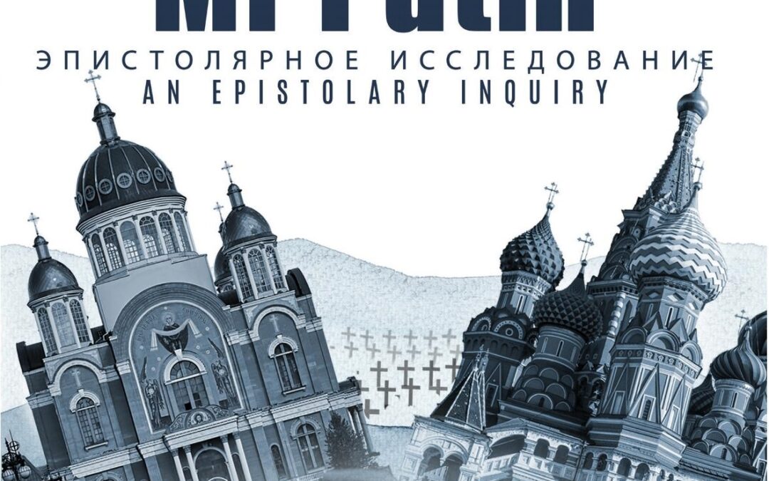 Dear Mr Putin: An Epistolary Inquiry by Peter Breen